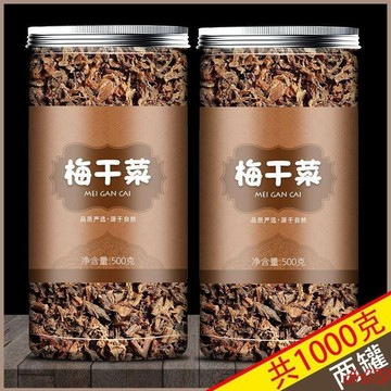 現💯貨新貨梅乾菜乾貨非特級浙江紹興正宗無沙梅菜乾批發商用乾貨袋裝罐裝