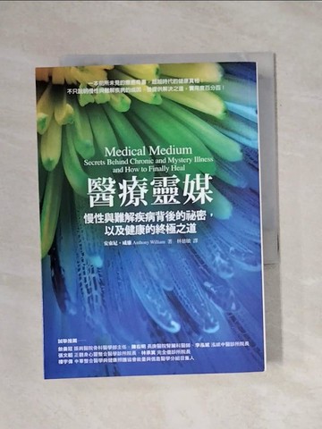 【書寶二手書T1／醫療_X92】醫療靈媒_安東尼‧威廉