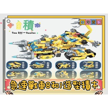 《小全積木》鑽石積木 坦克車 機器人積木 軍事積木 拼裝積木 戰機積木 工程車積木 戰車積木 玩樂高手 玩樂高手