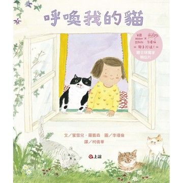 呼喚我的貓[二手書_良好]