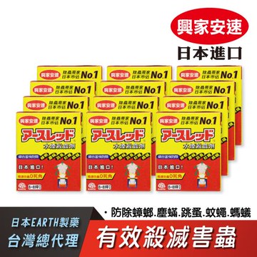 興家安速 水煙殺蟲劑20gx12入
