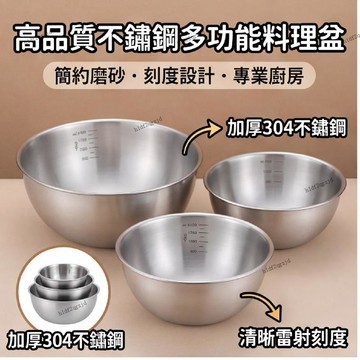 高品質不鏽鋼多功能料理盆簡約磨砂設計帶刻度專業 多功能 瀝水盆 調料盆 家用 洗菜 水果 洗米 瀝水 二合一 料理盆