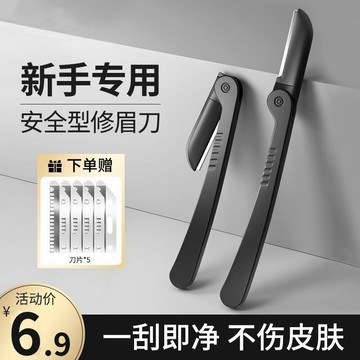 📣免運🔥臺灣出貨🔥修眉刀男士專用安全型初學者神器剃眉毛修剪器工具全套裝刮眉刀片