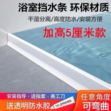 🔥臺灣熱賣款🔥浴室擋水條5釐米款衛生間隔水阻水條廚房洗碗池防水自粘厠所擋水 F4QB