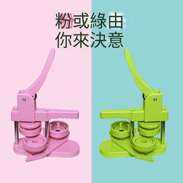 【川澤百貨】胸章機  徽章機 馬口鐵DIY配件 胸章 馬口鐵徽章制作Tao裝