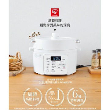 日本IRIS 電子壓力鍋 飯鍋 電鍋 小火鍋 2.2L / 3人份