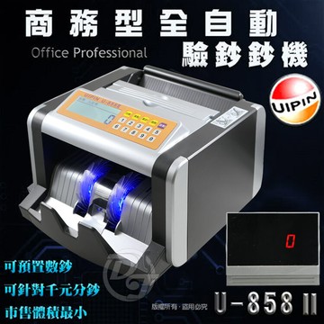 uipin 台幣/人民幣商務型點驗鈔機 u-858