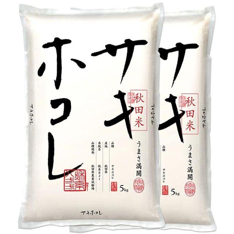 精米秋田県産 サキホコレ 白米 10kg (5kg×2袋) 令和4年産 秋田米