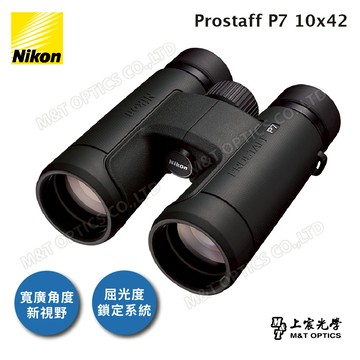 NIKON Prostaff P7 10x42 雙筒望遠鏡 (總代理公司貨)
