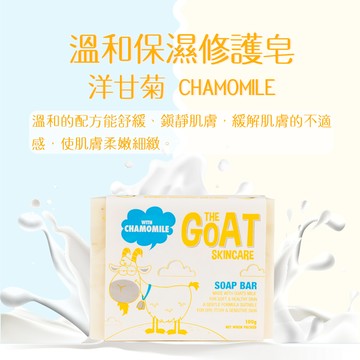 【廠商直送】THE GOAT 澳洲頂級山羊奶保濕修護皂 100g(洋甘菊)x5入組