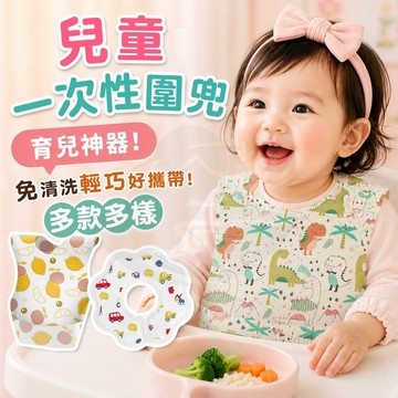 【接受急單‼️隔日到貨🇹🇼】拋棄式圍兜 一次性圍兜 圍兜 圍兜兜 嬰兒口水巾 寶寶圍兜 嬰兒圍兜 旅遊綠洲