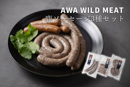 WM：鹿肉ソーセージ3種セット　※離島不可