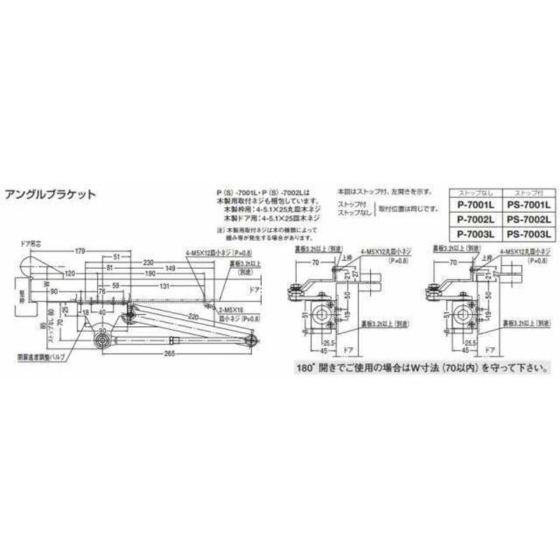 ニュースター ドアクローザー PS-7002L シルバー（パラレル型アングル