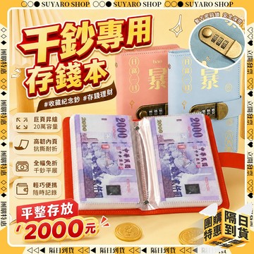 SUYARO✨平整存放2000元 暴富存錢本✨存錢挑戰本 存錢本 暴富 密碼存錢本 存錢簿 暴富攢錢本 存錢收納本 記賬