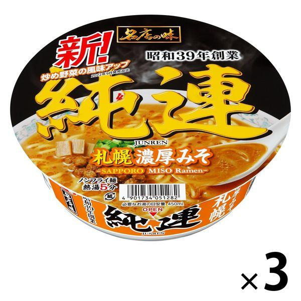 サンヨー食品サンヨー食品 名店の味 純連 札幌濃厚みそ 1セット（3個）