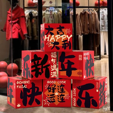 隔日達 💥新年爆款💥新年裝飾盒子擺件2026年馬年春節過年裝飾品元旦商場年會場景佈置