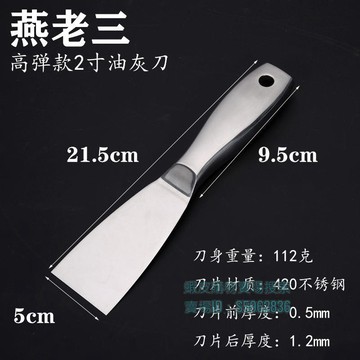 💯台灣出貨💯不鏽鋼油灰刀✡燕老三抹灰刀加厚灰刀一件式式油灰刀不鏽鋼抹子刮膩子大白油漆