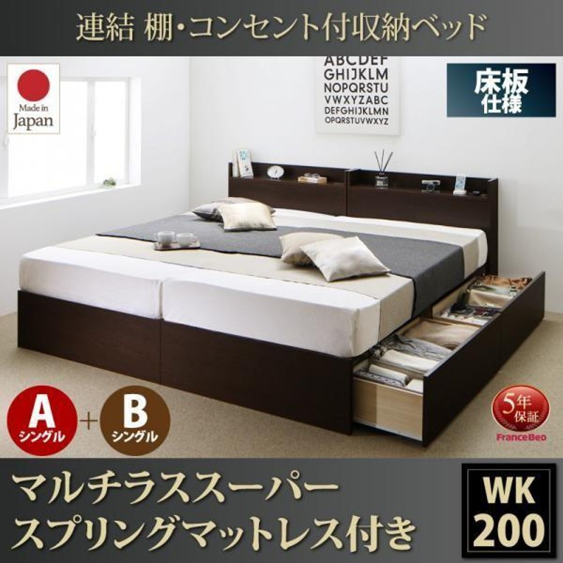 SALE) 収納付きベッド ワイドK200:A+Bタイプ マットレス付き マルチ