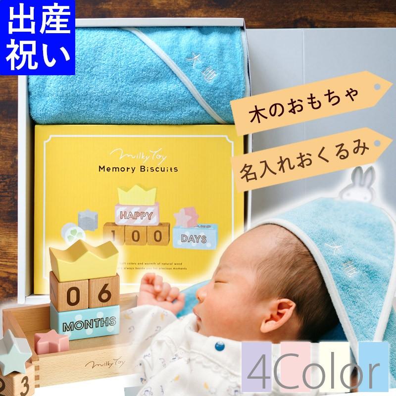 出産祝い 名入れ 名前入り 今治タオルミッフィーおくるみ&メモリービスケット(積み木) 男の子 女の子 木のおもちゃ プレゼント ベビー おしゃれ 通販 LINEポイント最大0.5%GET LINEショッピング ミルキートイ エドインターMemory Biscuits メモリービスケット