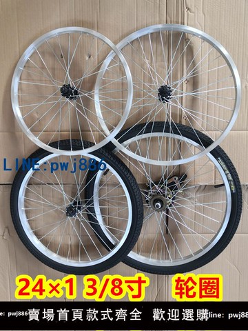 【物美價廉】24寸26寸13/8自行車輪組鋁合金輪圈前后輪轂輪胎單車配件總成整套