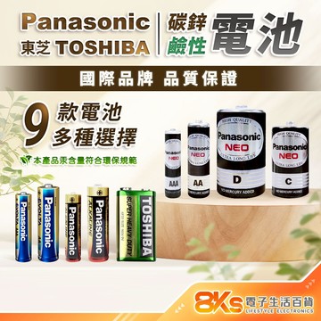 《附發票》Panasonic國際牌乾電池1號 電池2號 電池3號 電池4號 東芝電池9V 大電流鹼性電池3號/4號電池