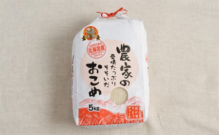 北海道南るもい産（白米）5kg