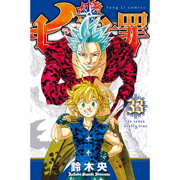 七大罪 (33)_Readmoo 讀墨電子書