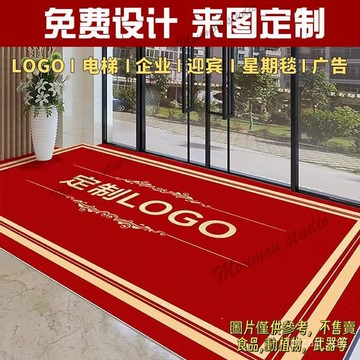 定做電梯地毯 來圖定製圖案抓週地毯優質酒店用高端地墊公司開業毯玄關地墊 門口地墊 進門地墊 廚房地墊 地墊玄關 客廳地毯