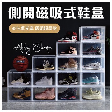 艾比百貨》98%透光✨超硬超厚 磁吸式鞋盒 加大鞋盒 籃球鞋盒 側開鞋盒 收納盒 收納箱 整理盒 整理箱 鞋盒