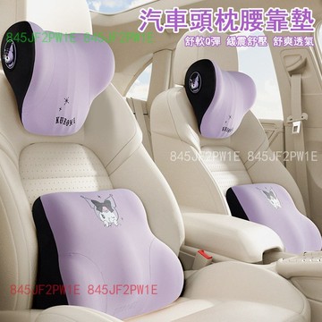汽車頭枕腰靠墊 記憶頭枕腰靠墊 汽車頭枕/汽車腰靠/車用頭枕/車用腰靠/車枕/頭枕/頸枕/記憶枕 記憶棉頭枕