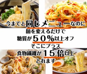 低糖質麺セット パスタ・うどん・中華 各2 6食（1個当たり）各300ｇ 計1800ｇ 糖質50％ 糖質オフ 糖質カット 糖質制限 ラーメン スパゲテ