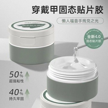 💗台灣出貨💗穿戴甲美甲固態貼片膠高粘度持久固態凝膠甲片粘合劑美甲店專用