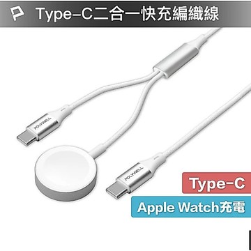 POLYWELL Type-C磁吸60W二合一快充編織線 1.2米 Apple Watch i17 寶利威爾