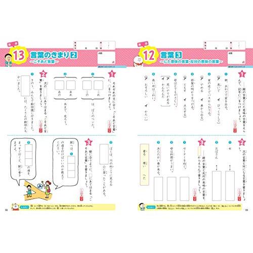 旺文社の総復習ドリル小学3年生 改訂版