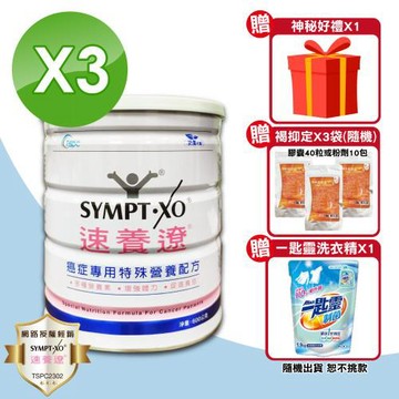 【SYMPT.X 速養遼】速養遼癌症專用特殊營養配方 3罐(600g/罐 麩醯胺酸 速養療)