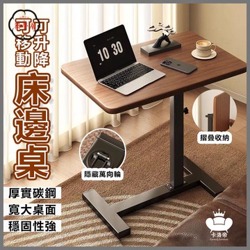 免運 【可折疊床邊桌 宅配免運】折疊邊幾 移動床邊桌 可升降電腦桌 折疊書桌 沙發邊幾 沙發邊桌 自由調節桌 198工廠直銷 全館折扣 售後保障 特惠/可開發票 5m72