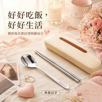 收禮人自選色【LamiFans】撞色奶油系餐具 (共2色可選) 客製化 環保餐具 露營餐具 不鏽鋼餐具 小巧好攜帶 好評撞色系列