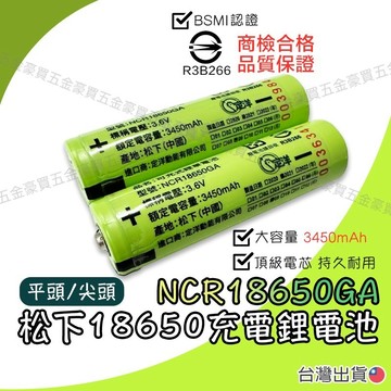【TW現貨🔥商檢局檢驗合格】18650鋰電池 充電電池 電池 小風扇電池 手電筒電池 頭燈電池