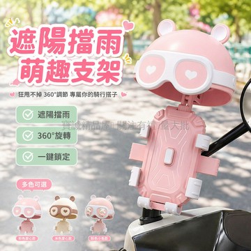 台灣出貨✨ 電動車手機支架 摩托車自行車導騎架 外賣騎手專用防震 車把鏡座通用
