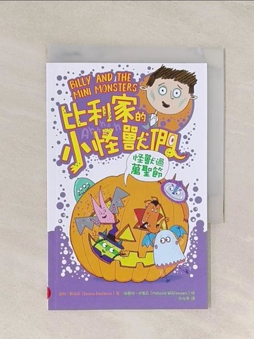 【書寶二手書T1／兒童文學_TGW】陪孩子「練習長大」圖文書：不害怕困難！比利家的小怪獸們：怪獸過萬聖節（全書附注音）_梅蘭妮‧威廉森（Melanie Williamson）