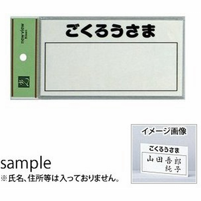 光 サインプレート ポスト表札 ごくろうさま Hb159 4 80mm 150mm 2mm アクリルホワイト テープ付 通販 Lineポイント最大0 5 Get Lineショッピング