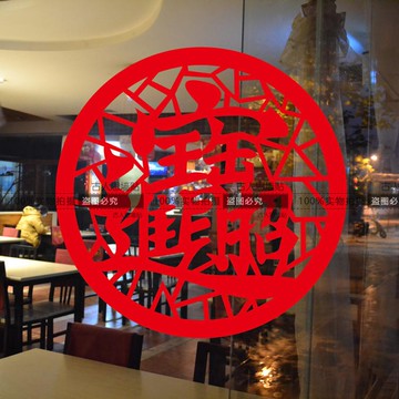招財進寶墻貼 餐廳飯店櫥窗玻璃門玻璃裝飾墻貼紙 招財櫥窗墻貼紙1入