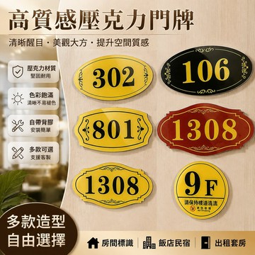 特 門牌定製門牌號碼牌 家用出租房 賓館宿舍 酒店亞克力房間門牌號 訂製 HGKK