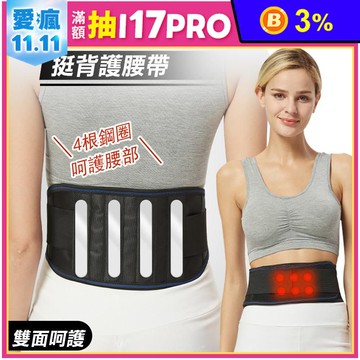 磁石發熱挺背護腰帶