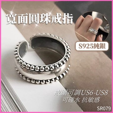男女戒指 情侶戒指 女生戒指 寬面圓珠 現貨 S925 純銀戒指 可調戒圍 仿舊 寬戒 活戒 女戒 男戒 SR079