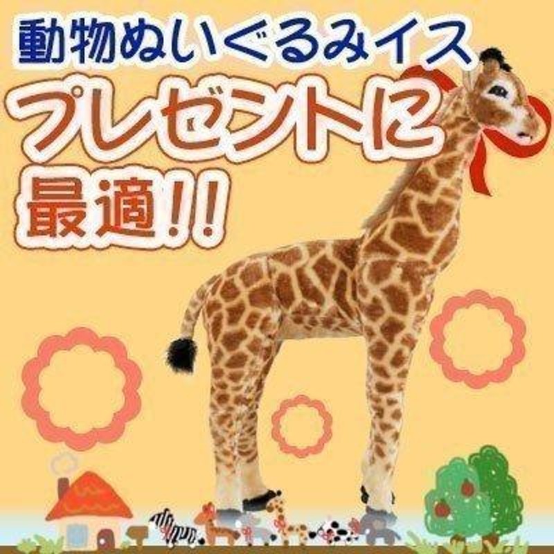 乗用おもちゃ 乗り物 おもちゃ 動物 椅子 アニマルスツール キリン ぬいぐるみ 大きい クリスマスプレゼント 子供 女子 男子 乗用玩具 室内 |  LINEブランドカタログ