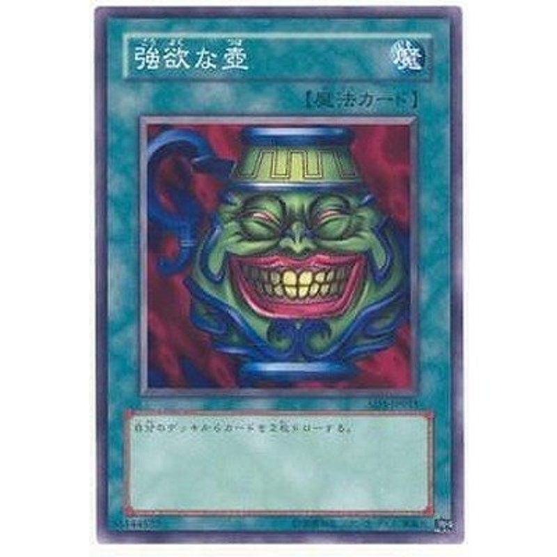 遊戯王 強欲な壺