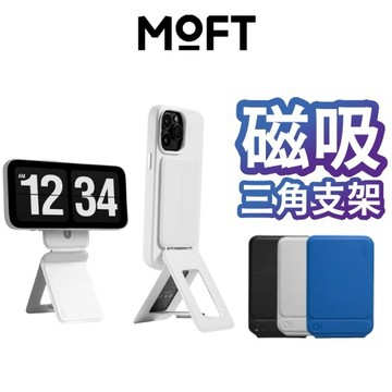 【MOFT】瞬變三角支架 MOVAS™ 多色任選 直播支架 手機支架 手機周邊 輕薄好攜帶 熱銷爆款