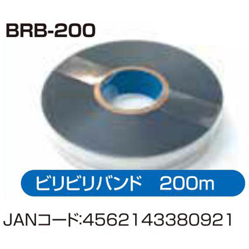 アポロ 電気柵用品 ビリビリバンド BRB-200