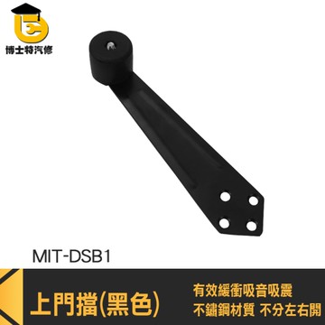 阻門器 門擋器 靜音門擋 門檔固定器 頂門器 DSB1 不鏽鋼門止 防撞緩衝門擋 不鏽鋼門阻器 橡膠門碰